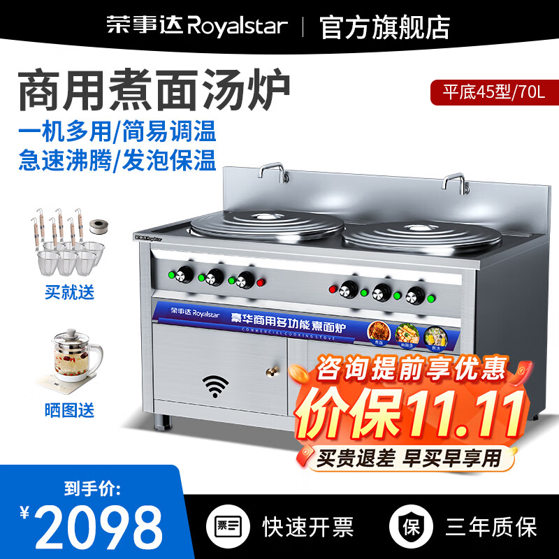 荣事达煮面桶商用双头煮面炉早餐店电热煮面锅汤粉炉麻辣烫煮锅电煮锅大型燃气煮面机汤炉汤桶关东煮炉 平底电热9kw【内径45cm/70L】怎么样,好用不?