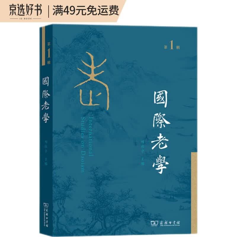 国际老学（第一辑）