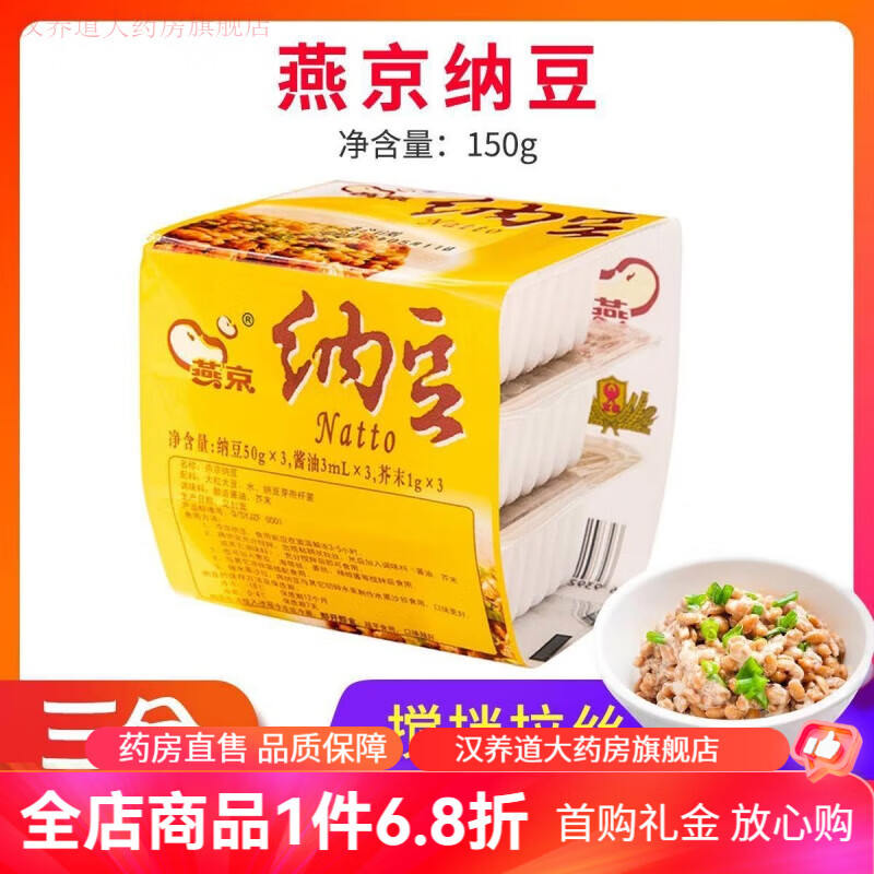 燕京纳豆胶囊国产 日式寿司料理食材纳豆燕京纳豆食品即食国产大粒