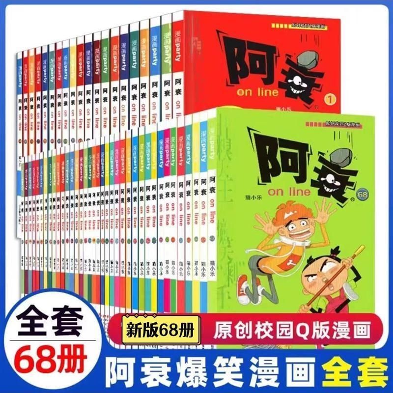 爆笑漫画书全集1-61册全套全彩色搞笑故事书籍可 阿衰全套68本不重复