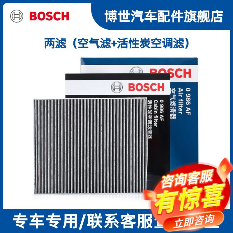 博世三滤套装滤清器机油滤 空气滤 空调滤芯 适用于日产车系 两滤套装（空气滤+活性炭空调滤） 骐达 11-21款 1.6L/1.6T使用感如何?