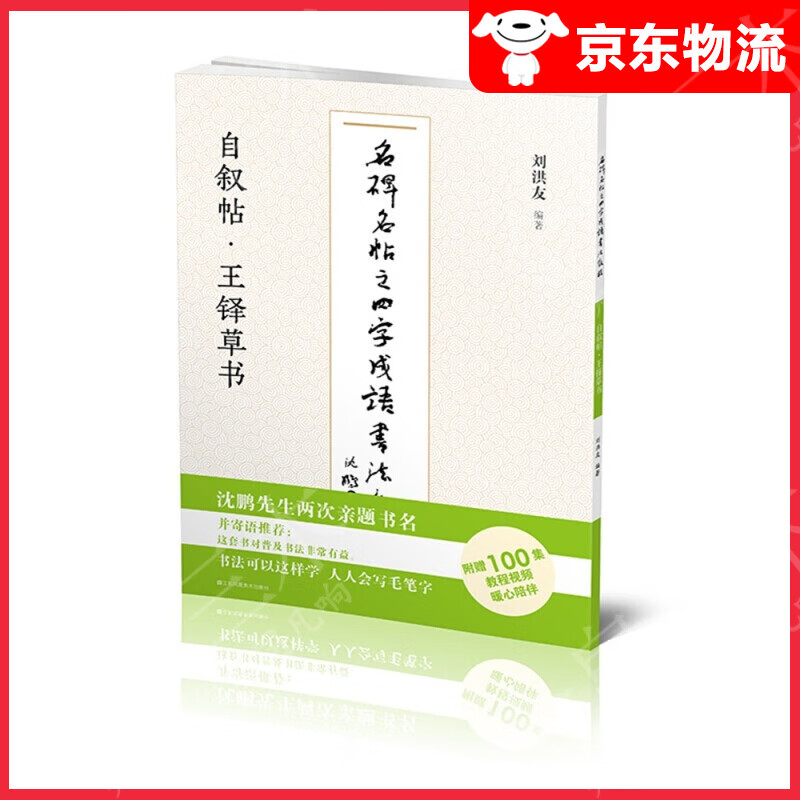 【单本自选】 自叙帖王铎草书