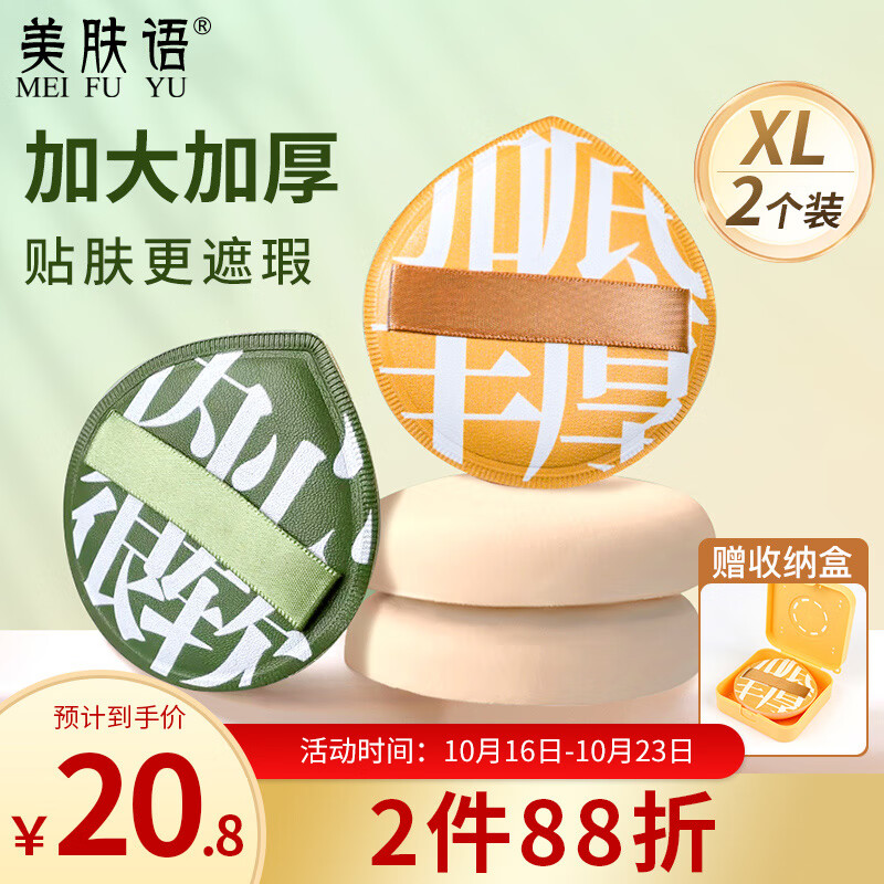 美肤语棉花糖气垫粉扑超大XL(2个装)100分粉底液气垫美妆蛋MF8643使用感如何?