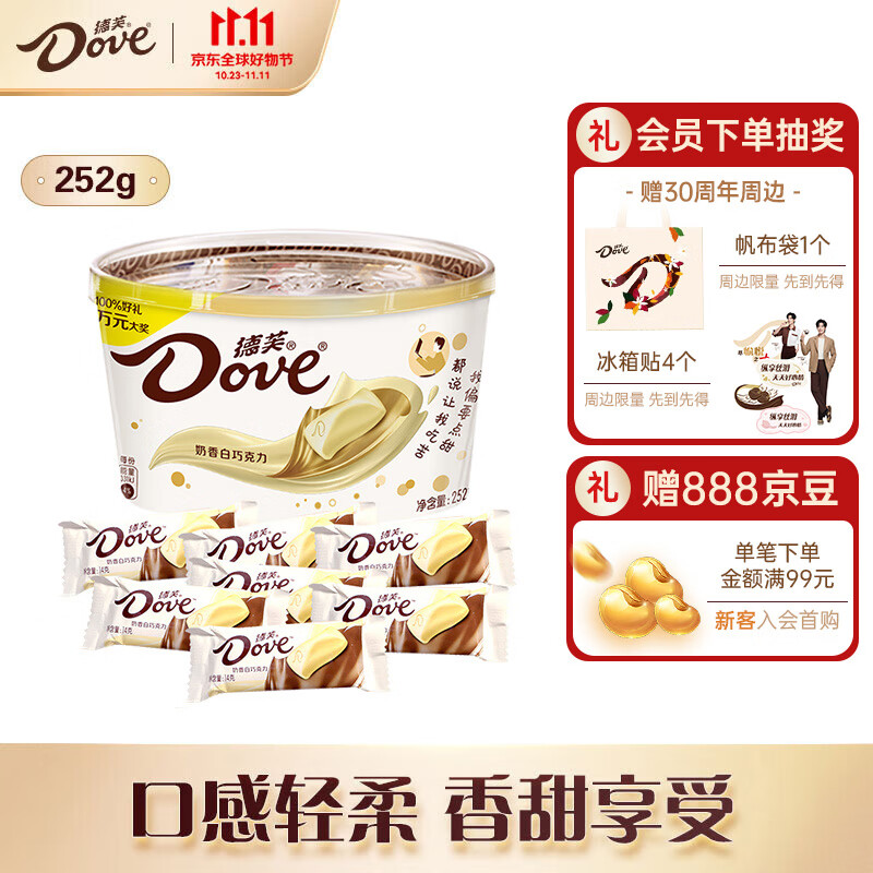 德芙（Dove）奶香白巧克力分享碗装252g休闲小零食糖果礼物属于什么档次？
