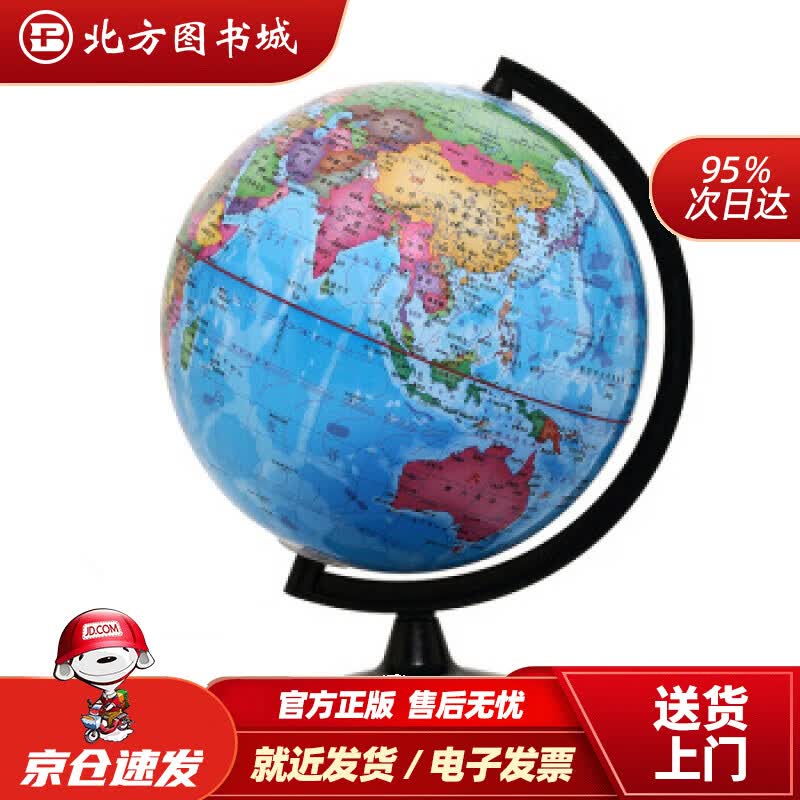 【正版现货】博目20cm中文政区教辅地球仪办公用品高清便携教学研究摆件教材同步教学用品北京博目地图 北方图书城