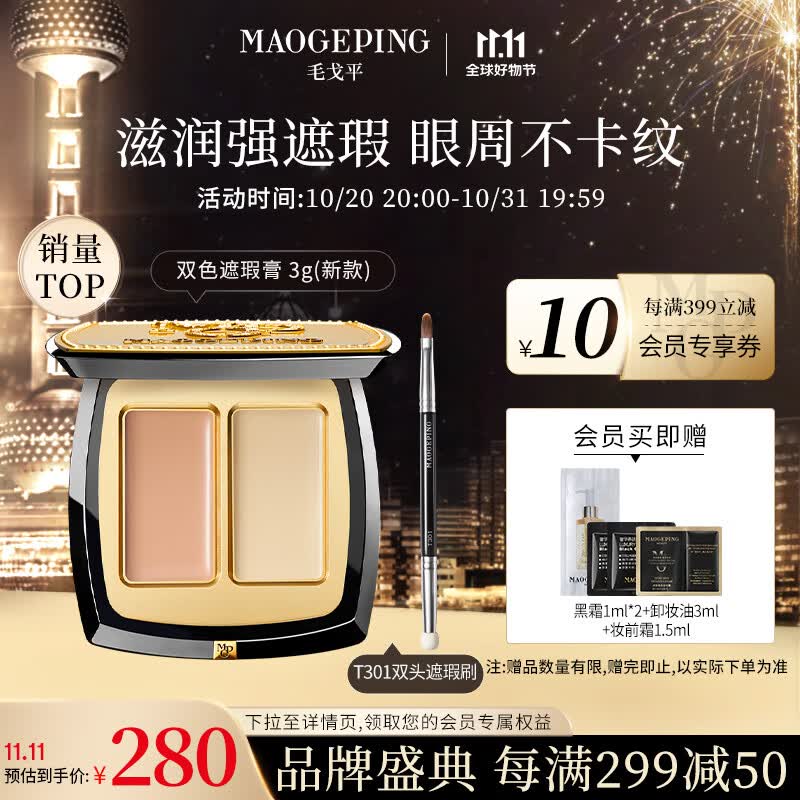 毛戈平双色遮瑕膏遮斑遮瑕泪沟黑眼圈脸部修容3g送礼怎么样,好用不?