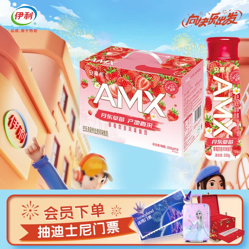 伊利 安慕希AMX草莓奶昔风味酸奶230g*10瓶/箱 减50%蔗糖 7月产属于什么档次？