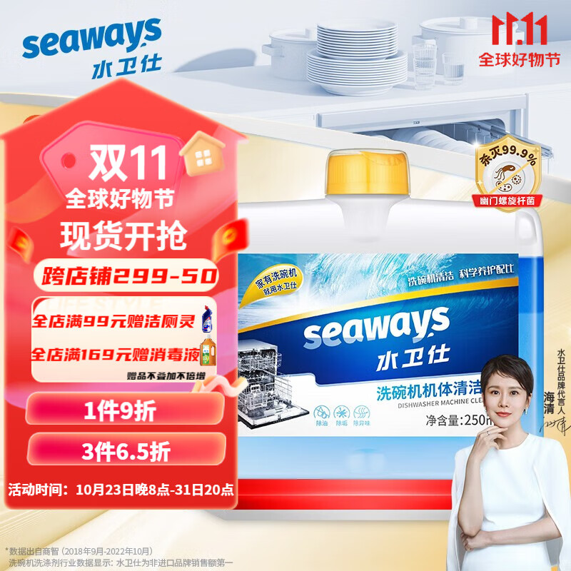 水卫仕（seaways）洗碗机专用漂洗剂 漂洗剂光亮剂 机体清洁剂洗碗液 机体清洗剂250ml*1瓶怎么样,好用不?