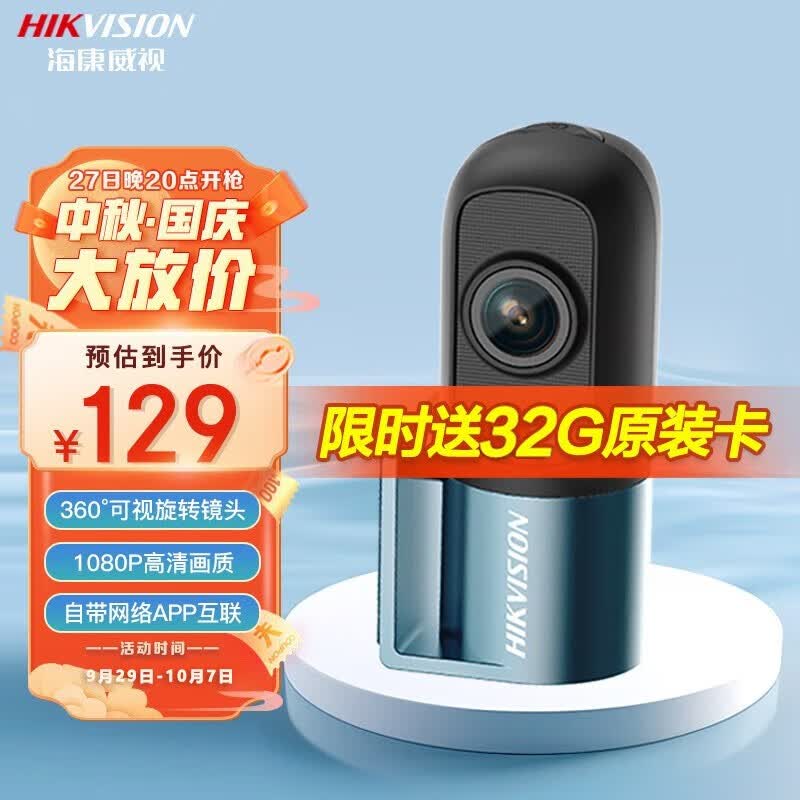 海康威视（HIKVISION）D1行车记录仪 1080P高清夜视 360°旋转镜头 APP互联 官方标配怎么看?