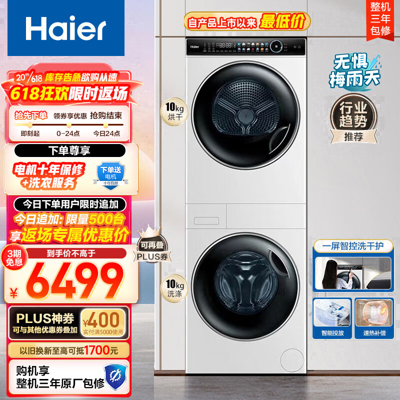 海尔（Haier）叠黛和美洗烘护一体式洗烘套装 10公斤滚筒洗衣机全自动热泵烘干机 负离子 智能投放 H9 B1010W