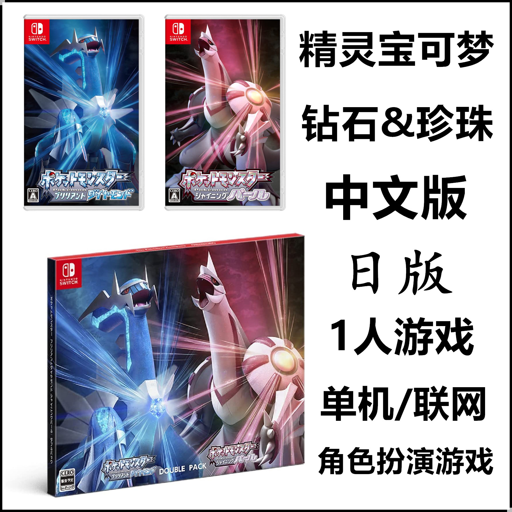 任天堂switch ns游戏 宝可梦 口袋妖怪 钻石 珍珠 日版中文 现货 终极