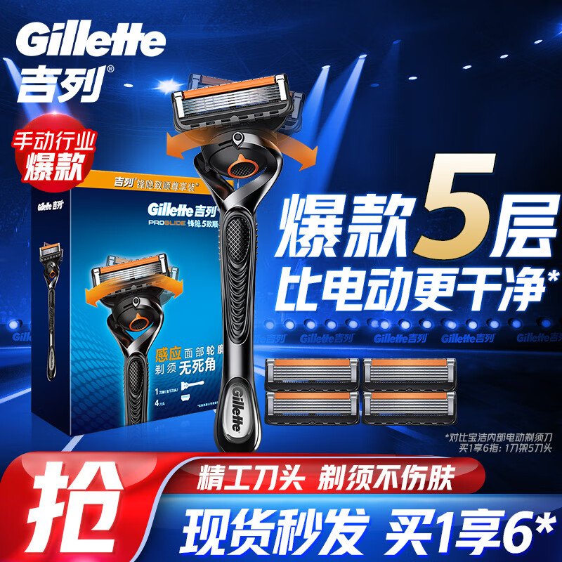 吉列刮胡刀手动剃须刀手动胡须刀5层刀片锋隐致顺男士剃须5刀头