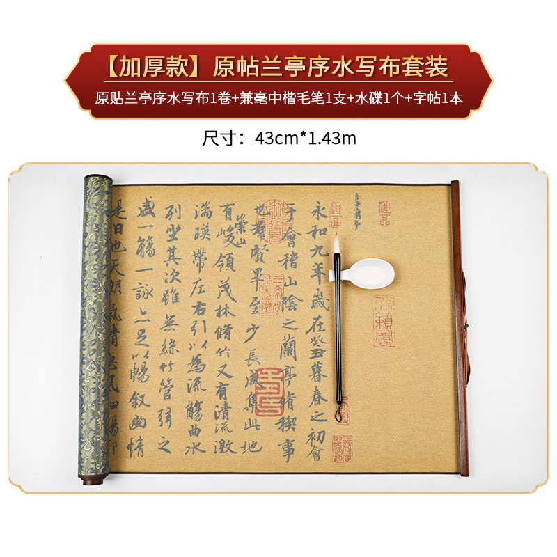 古今來(lái)小楷練毛筆字帖水寫(xiě)布道德經(jīng)千字文蘭亭序歐楷水洗初學(xué)楷書(shū)入門(mén)書(shū)法套裝清水練習(xí)蘭亭集序練字水寫(xiě) 【原帖套裝】原帖蘭亭序水寫(xiě)布+毛筆+字帖+水碟
