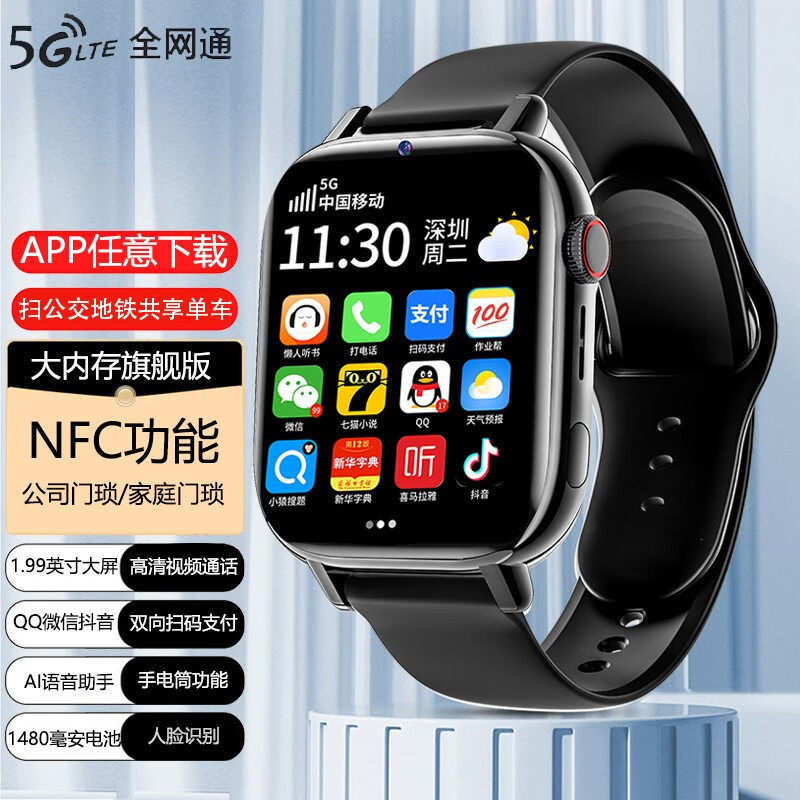 Hobsest 【NFC门禁】电话手表成人可插卡5G4G全网通青少年初中生高中学生男女孩定位智能手表 黑色旗舰版+APP任意下载+乘车码+NFC门禁