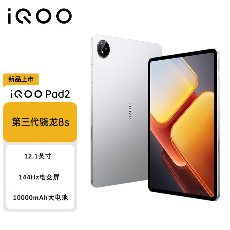 VIVO iQOO Pad2 Pro 13Ӣ��ƽ����� ����������9300+ 3.1K144Hz���е羺��Ļ pad2ϵ��ƽ�� ����حPad2��12.1�� ����������8S�� 8GB+128GB