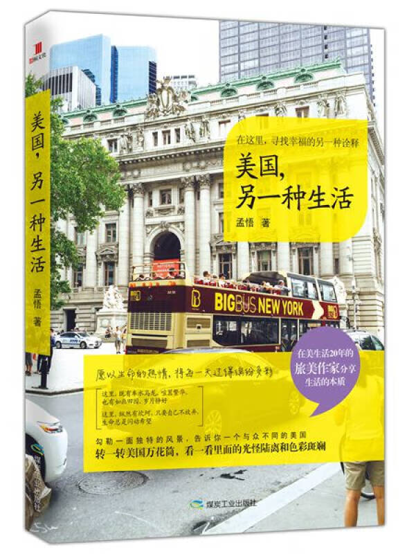 美国另一种生活【正版好书】