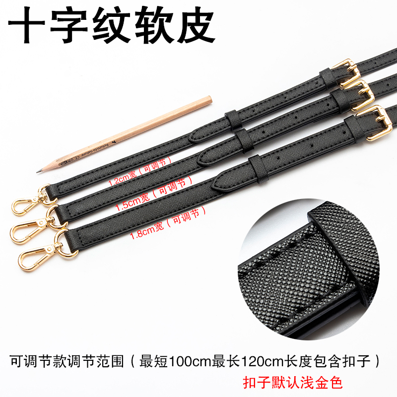 包帶配件 黑色包帶子配件女包包斜挎帶替換包帶荔枝紋細肩帶單買(mǎi)單肩皮背帶 十字紋1.2cm寬一條（淺金色扣）