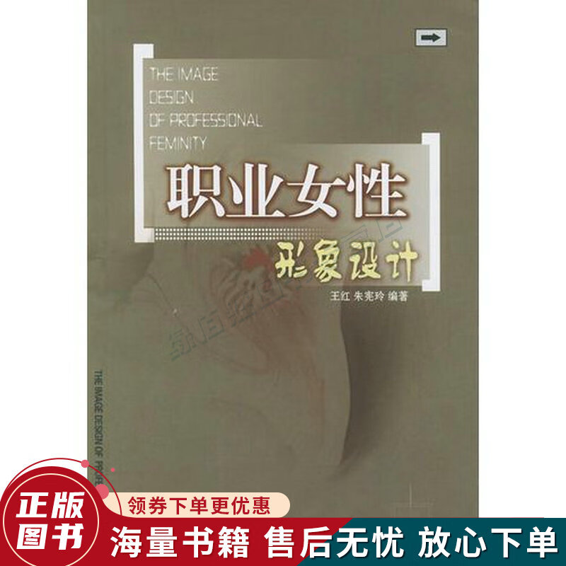 职业女性形象设计