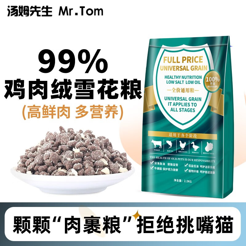 汤姆先生（Mr Tom）冻干猫粮99%包裹冻干鸡肉绒雪花粮 