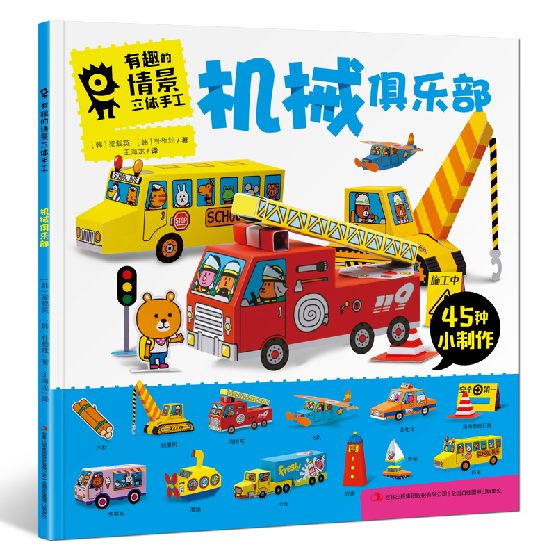 4-6岁儿童手工制作大全小汽车自制 男孩女孩宝宝益智玩具模型趣味剪纸