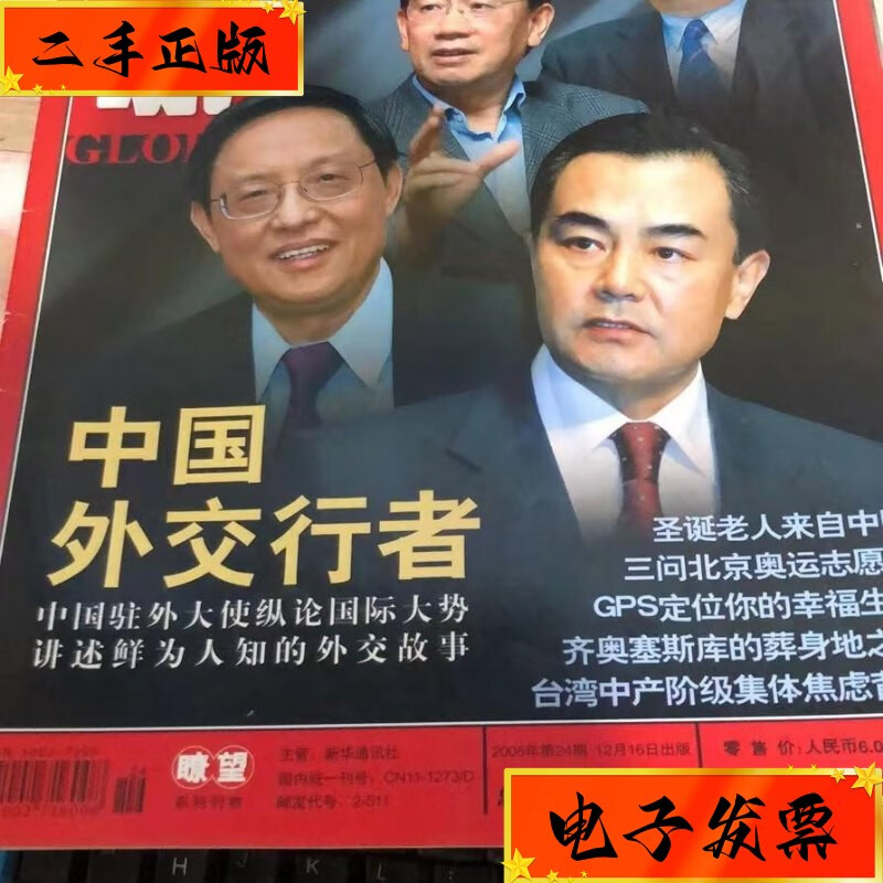 【二手九成新】环球2006年第24期 环球杂志社