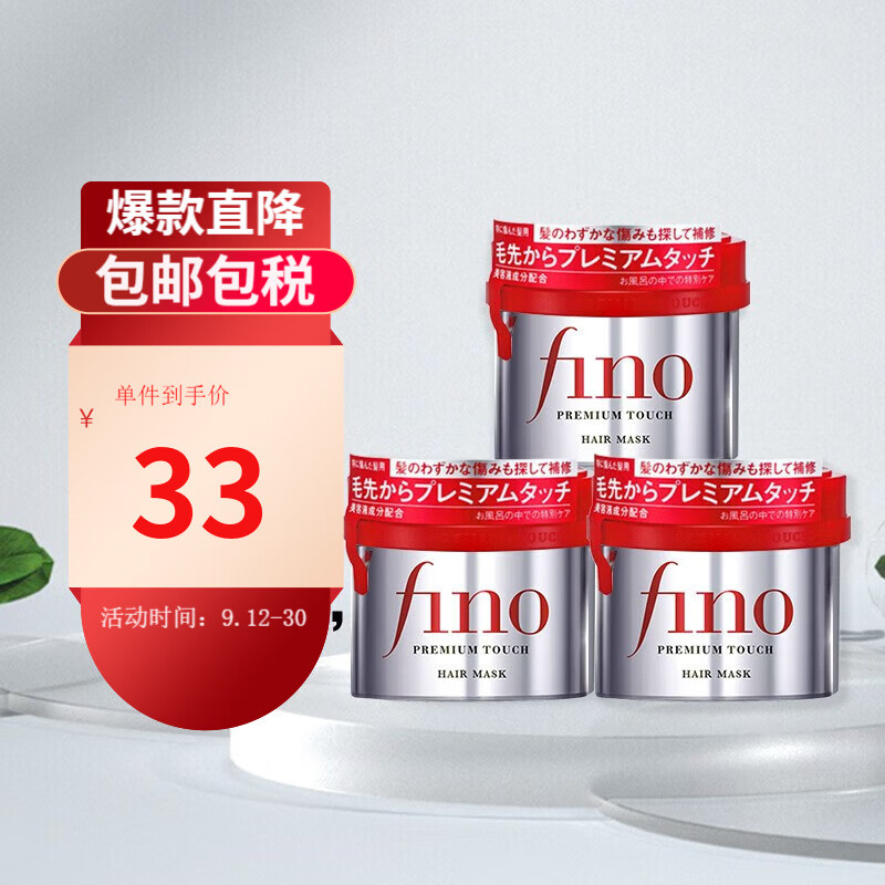 芬浓fino 发膜免蒸深层滋养修护改善毛躁高效渗透 230g*3盒
