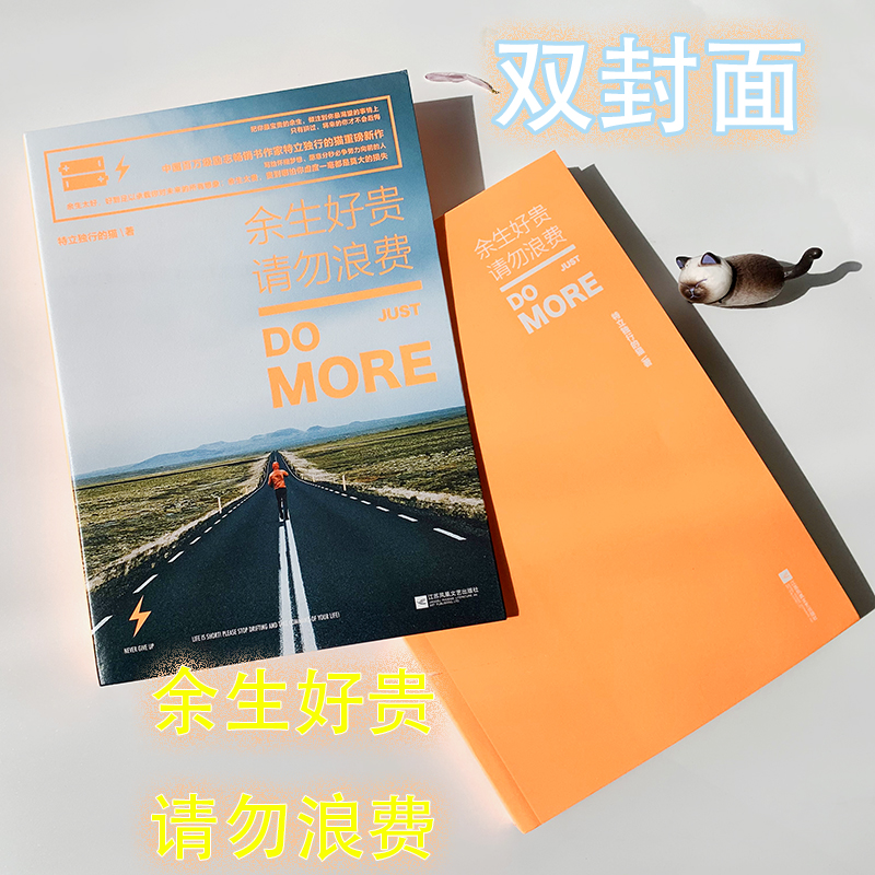 余生好贵 请勿浪费详情图
