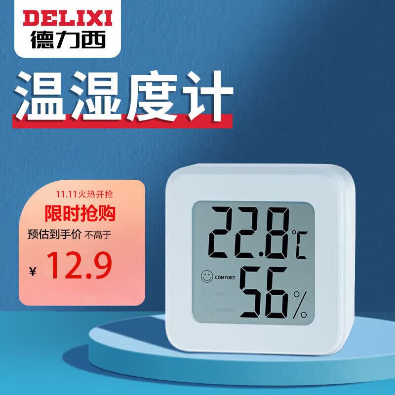 德力西（DELIXI）电子温度计车载家用室内婴儿房数显高精度壁挂式小米白色温湿度计高性价比高么？