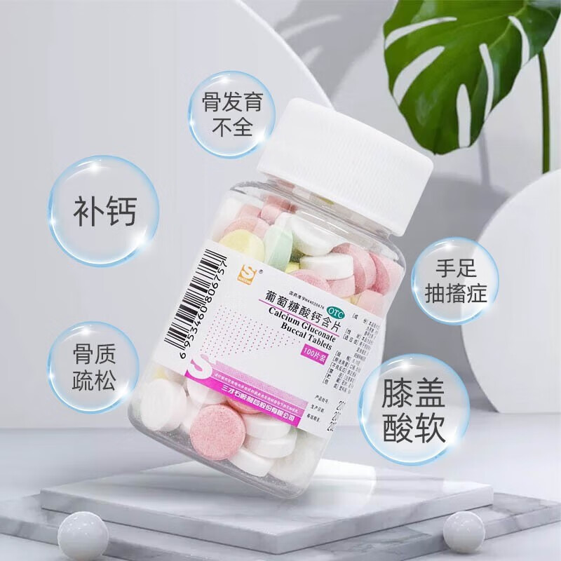 otc药品钙片中老年骨质疏松青少年补钙11-17岁骨发育不全非黄海制药bc