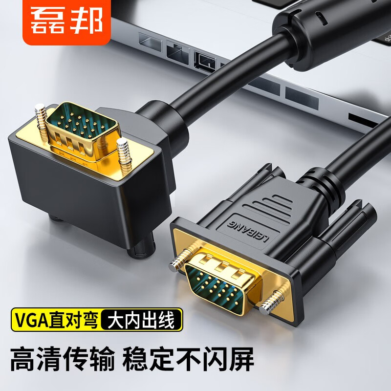 磊邦(leibang) 磊邦vga接口弯头线vga直角线电脑笔记本监控连接显示器