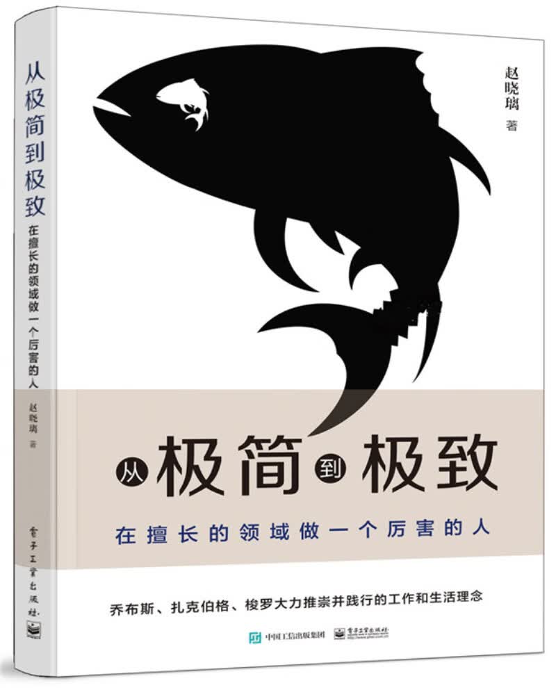 极简主义 斜杠思维+从极简到极致（套装共2册）详情图