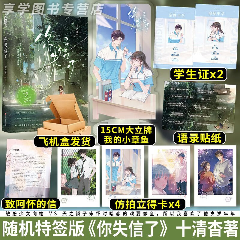 随机特签版  你失信了 十清杳著 青春校