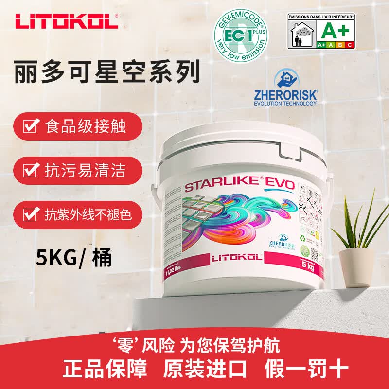 litokol丽多可星空环氧彩砂意大利进口树脂填缝美缝材料 星空系列100