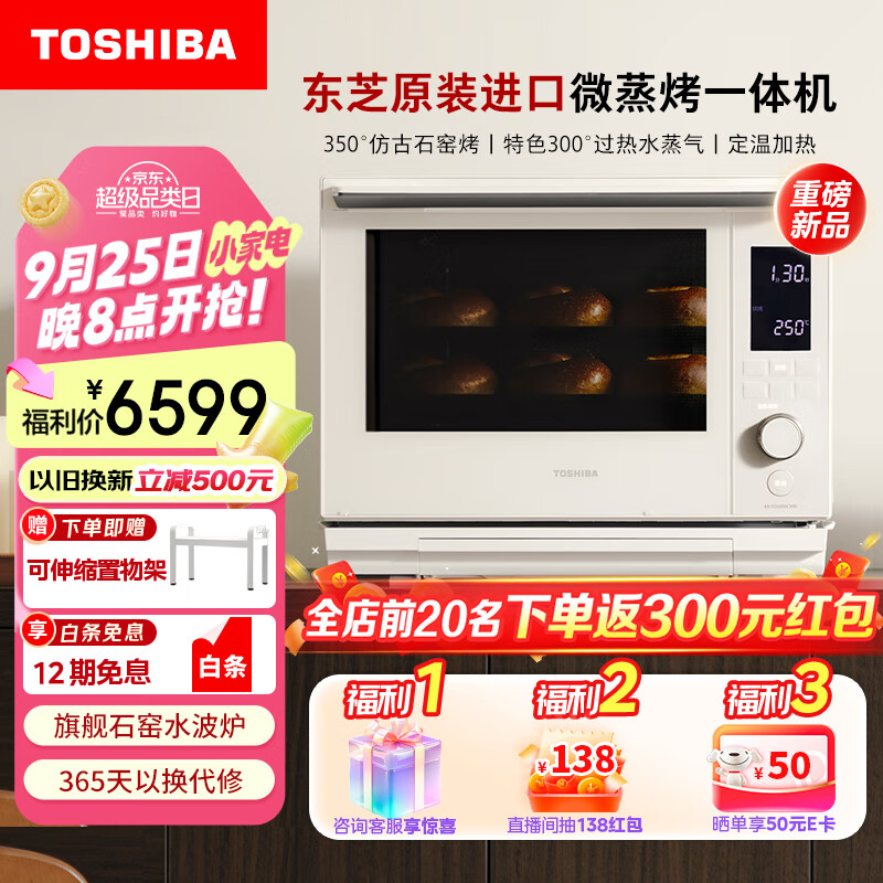 东芝(TOSHIBA)东芝ER-YD5000CNW微蒸烤炸一体机水波炉家用台式变频微波炉电烤箱空气炸蒸箱平板隐藏烤管白色30L