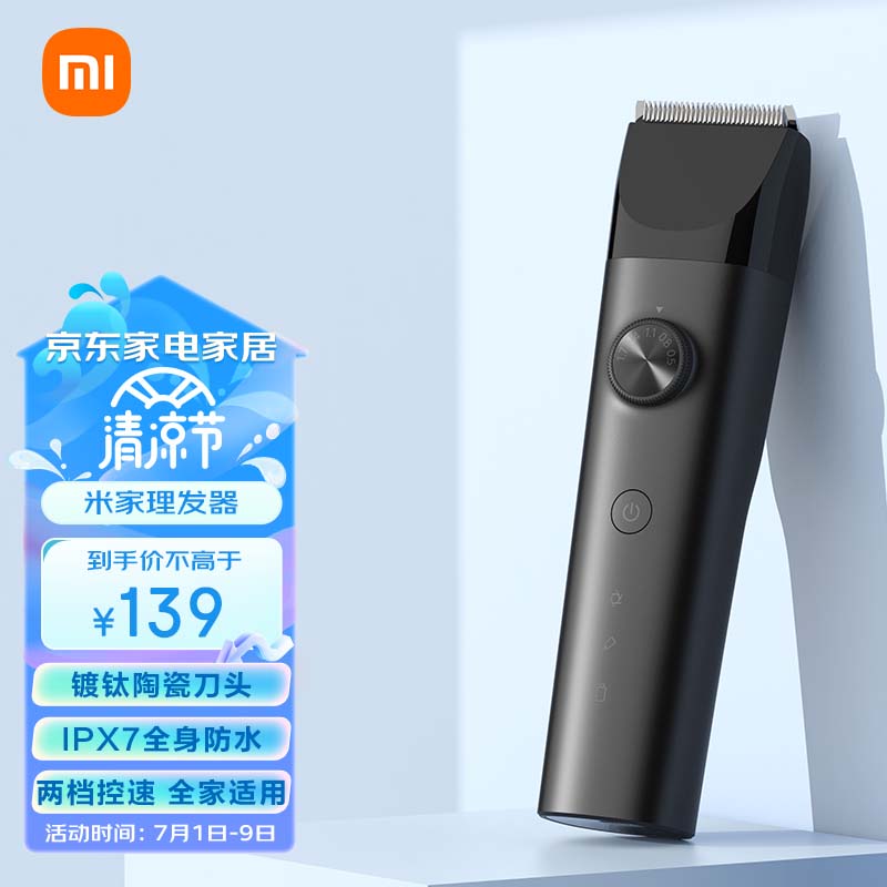 米家 小米理发器 成人儿童电动剪发器 电推子理发剃头刀 全身水洗超长续航 两档控速边充边用 LFQ02KL