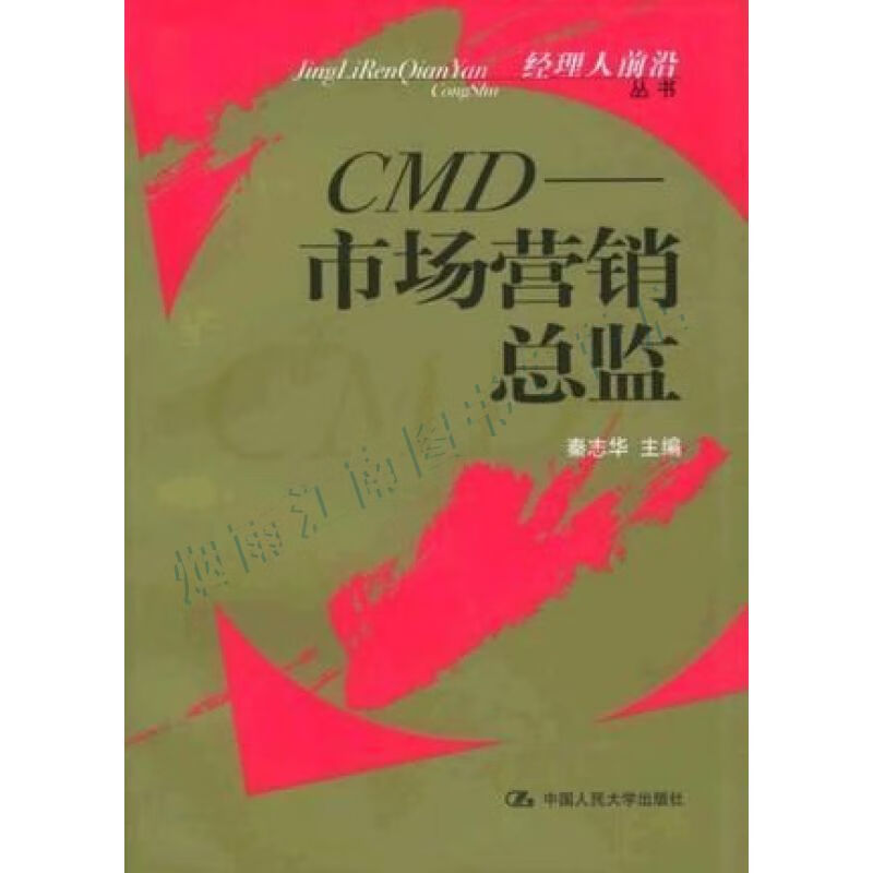 cmd:市场营销总监【上新】