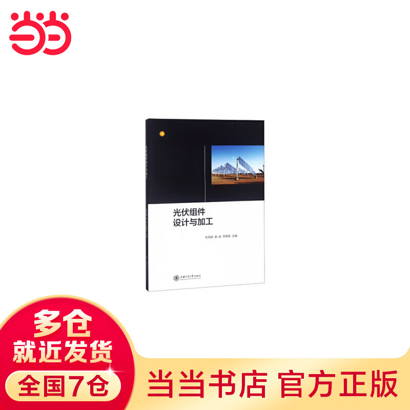 光伏组件设计与加工