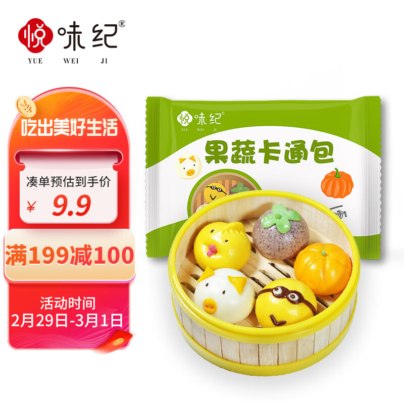 悦味纪 0添加果蔬卡通包320g 10个 奶黄紫薯豆沙馅 儿童早餐包子速食