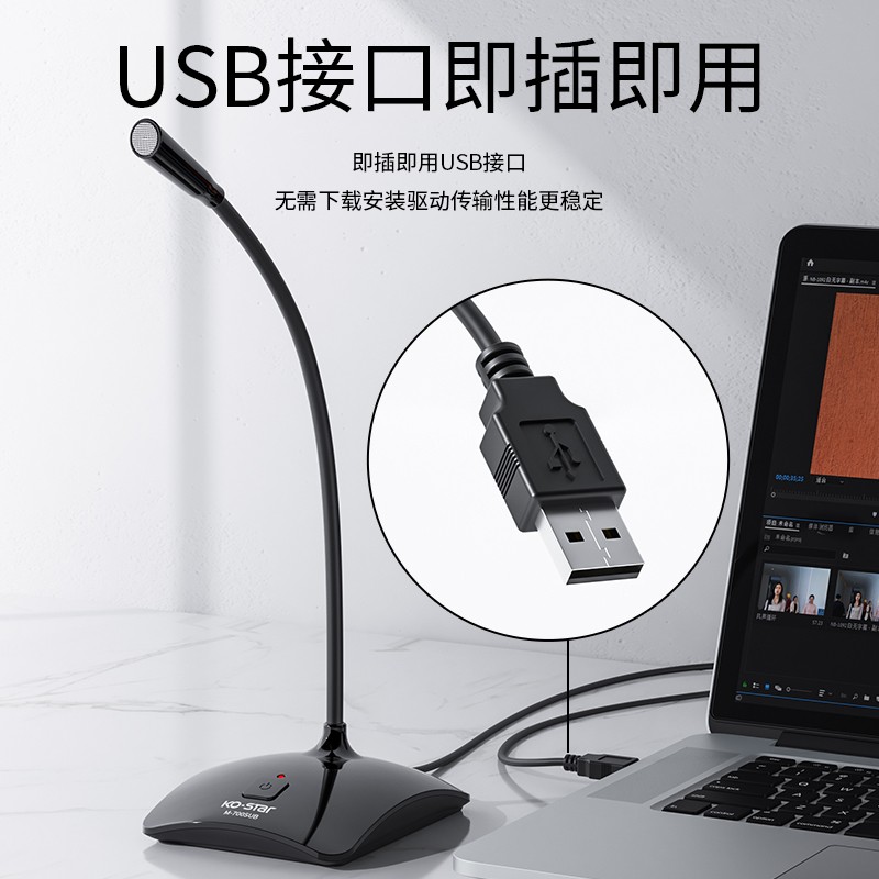 KO-STAR 麦克风电脑有线话筒 USB台式电脑笔记本声卡 游戏语音 直播K歌办公会议 上网课通用 【升级版 黑色】降噪/调音/混响