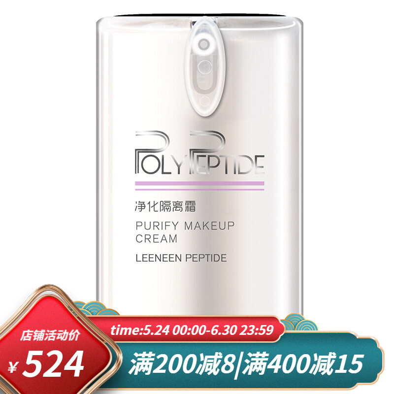 盈美诗(winmiss)蕾琳隔离霜30g护肤品隔离紫外线美容院(刮码)