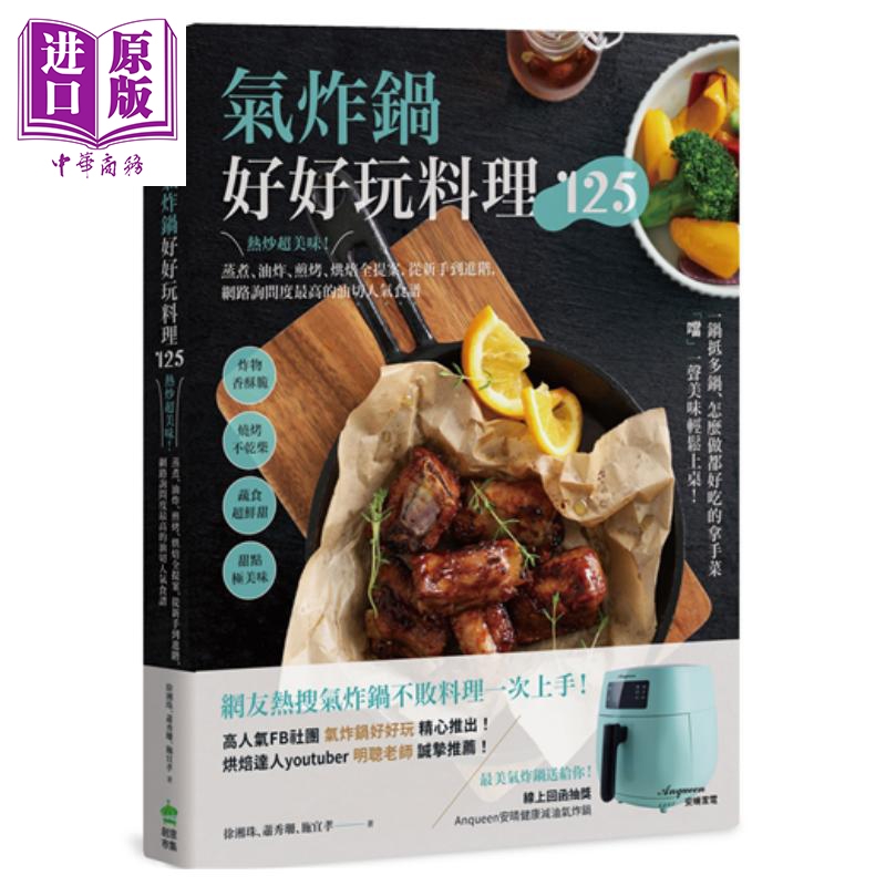 蒸煮,油炸,煎烤,烘焙全提案 港台原版 徐湘珠等 创意市集 料理食谱