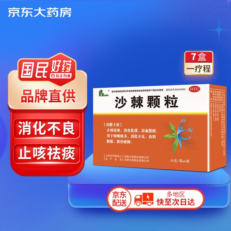 扶正 沙棘颗粒15g*6袋 消化不良 止咳祛痰 消食化滞  咳嗽痰多 食积