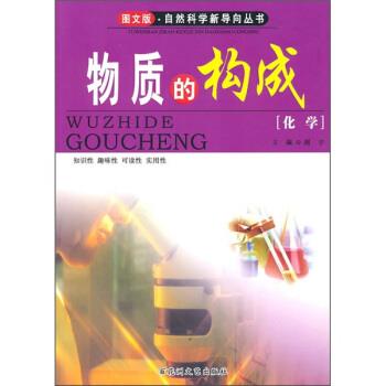 物质的构成--化学