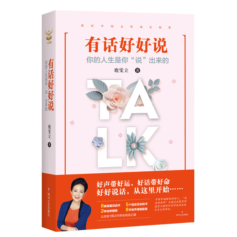 有话好好说 : 你的人生是你"说"出来的 有话好好说