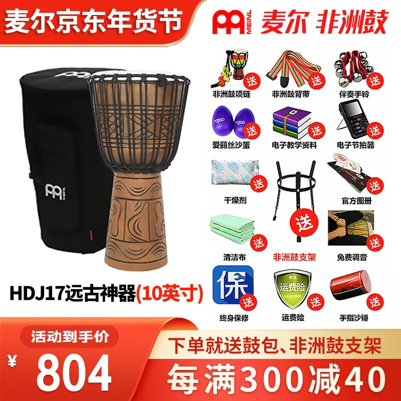 怎么看京东非洲鼓商品历史价格|非洲鼓价格历史