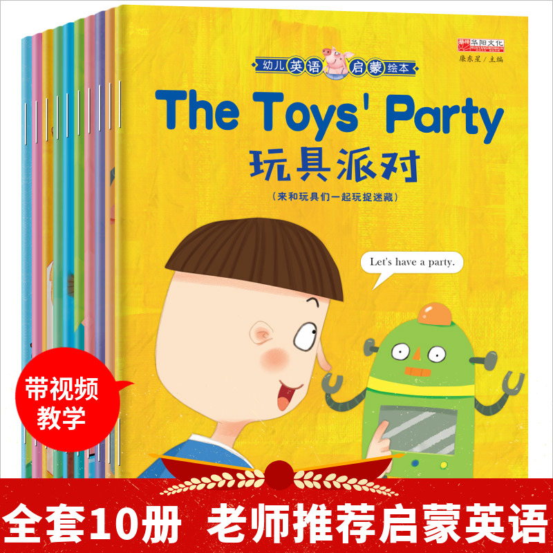 幼儿英语绘本10册 小学一年级英文幼儿0-3-6岁英语启蒙教材少儿入门幼儿园宝宝零基础儿童自然拼读