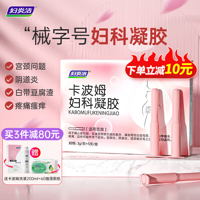 妇炎洁卡波姆妇科抑菌凝胶私密护理瘙痒疼痛凝胶3g/支*5支/盒怎么看?