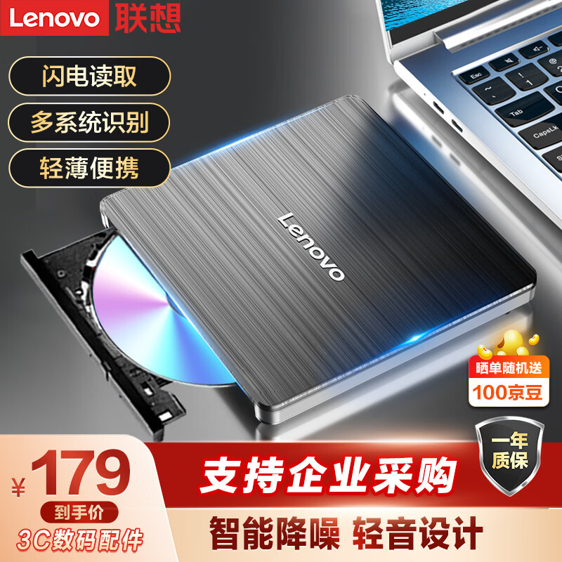 联想（Lenovo）外置光驱刻录机 8倍速 移动光驱 笔记本电脑超薄移动CD机usb接口外接读取 DVD光盘刻录机高性价比高么？