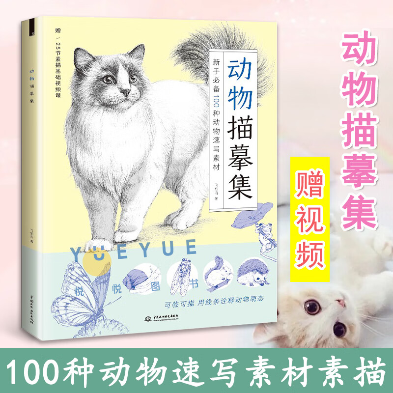 线描动物临摹画册 动物速写入门 铅笔画描摹书 102个动物素材飞乐鸟艺
