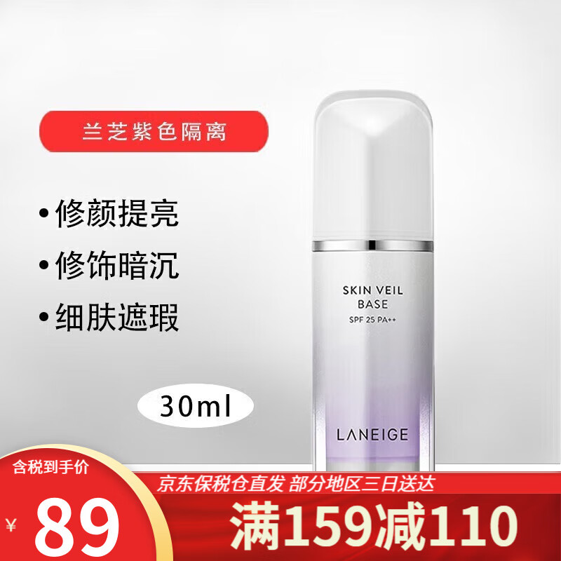 兰芝（LANEIGE）韩国兰芝雪纱丝柔防晒隔离妆前乳隔离遮瑕提亮肤色【保税直发】 40#号紫色-黄皮提亮
